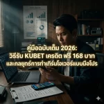 เจาะลึกระบบความปลอดภัย: เว็บ KUBET ดี ไหม ในด้านการจ่ายเงิน?