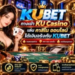 ทางเข้า KU Casino เล่น ค่า สิ โน ออนไลน์ ได้เงินจริงกับ KUBET