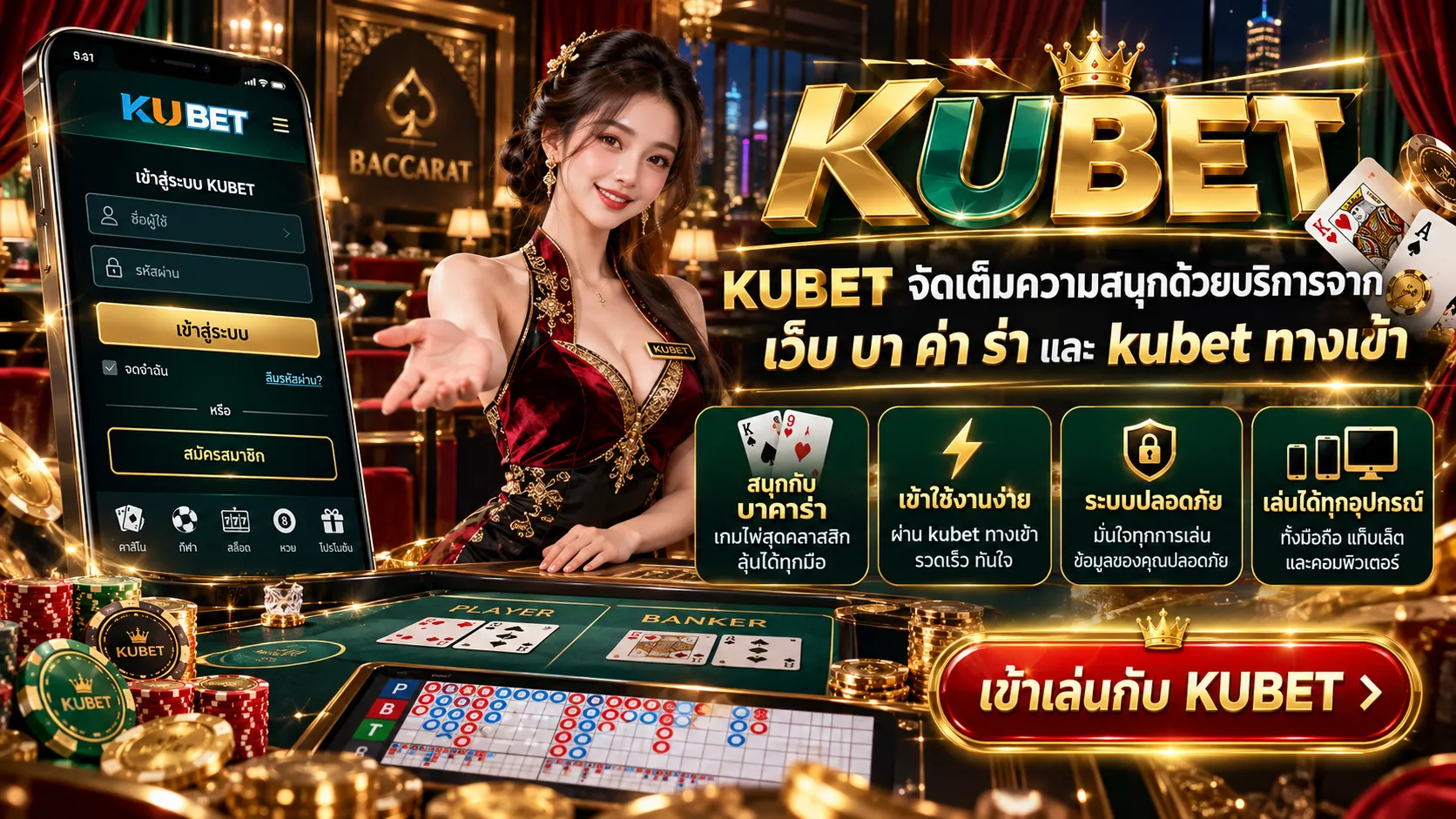 KUBET จัดเต็มความสนุกด้วยบริการจาก เว็บ บา ค่า ร่า และ kubet ทาง เข้า พิมพ์ / เพื่อเลือกบล็อก